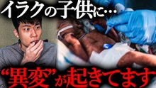 ファルージャ戦争の闇：米軍兵器が残した子どもたちの先天異常とイラク戦争の後遺症