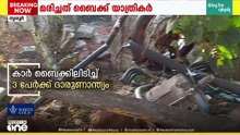 ‌മദ്യലഹരിയിൽ വാഹനം ഓടിച്ച് അപകടം; കാർ ബൈക്കിലിടിച്ച് 3 വയസുകാരൻ ഉൾപ്പടെ 3 പേർ മരിച്ചു