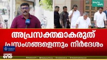'അണികൾക്ക് വിനയം വേണം; വീഴ്ചകളുടെ ഉത്തരവാദിത്തം നേതാക്കൾ ഏറ്റെടുക്കണം'; CPM കരട് രേഖയിൽ ആവശ്യം