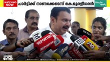 പാർട്ടിക്ക് നാണക്കേട് ഉണ്ടാക്കി; ഭാവിയിൽ ആരും ആവർത്തിക്കാതിരിക്കുക: K മുരളീധരൻ