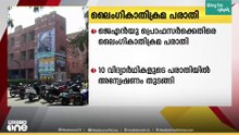 JNU പ്രൊഫസർക്കെതിരെ ലൈം​ഗികാതിക്രമ പരാതി; അന്വേഷണം തുടങ്ങി