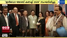 ഇന്ത്യയും അറബ് ലോകവും തമ്മിലുള്ള ബന്ധം കൂടുതൽ ശക്തമാക്കാൻ 'ഇൻഡോ-അറബ് കണക്ട് 2026'