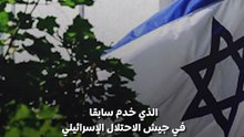 جندي إسرائيلي سابق يشعل الجدل حول أديداس.. ما القصة؟