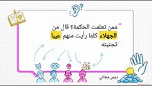 مخطط_حكمة_لقمان_الحكيم