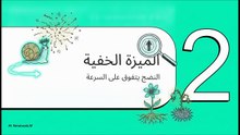 ميزة_البداية_المتأخرة