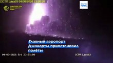 Из-за извержения вулкана в Индонезии отменены сотни авиарейсов