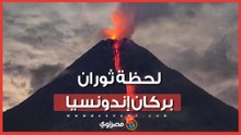 ثوران بركاني يشل مطارات إندونيسيا.. أكثر من 270 ألف مسافر عالقون