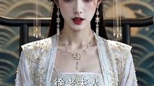 女帝私访倾心穿越县令 第5集The Empress's Private Visit to the Time-Traveling Magistrate: Episode 1 (AI Short Drama)