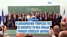 Η διπλωματική υπηρεσία της ΕΕ ακυρώνει νέα ομάδα άμυνας υπό την πίεση κρατών-μελών