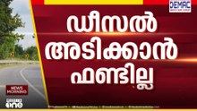 'റോഡ് അപകടങ്ങൾ പെരുകുമ്പോഴും റോഡ് സേഫ്റ്റി അതോറിറ്റിയിൽ കമ്മീഷണറില്ല..'