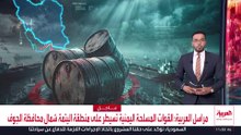 النفط الإيراني العالق في البحر يصل إلى 107 ملايين برميل مع تشديد الحصار البحري