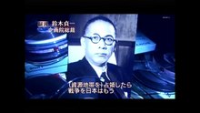日本人はなぜ戦争へと向かったのか　戦中篇　2011.8.15