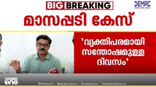 മാസപ്പടി കേസിൽ യഥാർഥ പ്രതി പിണറായി ആണെന്ന് ഞാൻ ആദ്യമേ പറഞ്ഞിരുന്നു; മാത്യു കുഴൽനാടൻ MLA
