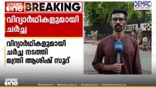 ഡൽഹിയിലെ സ്വകാര്യ ഹോസ്റ്റലുകളുടെ സുരക്ഷ;വിദ്യാർഥികളുമായി ചർച്ച നടത്തി വിദ്യാഭ്യാസ മന്ത്രി ആശിഷ് സൂദ്