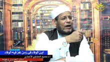 اين الوفاء فى زمن عز فيه الوفاء لفضيلة الشيخ ا د محمود الحفناوي الأنصاري استاذ الحديث وعلومه