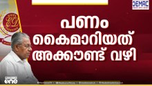 മാസപ്പടി കേസ്: ഇഡി റിപ്പോർട്ടിൽ പണം കൈമാറ്റത്തിനും തെളിവുകൾ, വിജിലൻസ് പ്രാഥമിക പരിശോധന നടത്തും