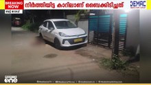 കോഴിക്കോട് ബട്ട് റോഡിൽ നിർത്തിയിട്ട കാറിൽ ബൈക്കിടിച്ച് യുവാവ് മരിച്ചു: സുഹൃത്തിന് പരിക്ക്