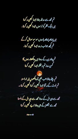 "Tum Mujh Se Roth Jao! Asa Kabhi Na Karna...!