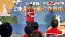 農業部長陳駿季視察北台郵件中心 期許中秋節前後非洲豬瘟防疫不打烊