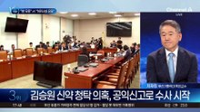 김민석 “檢 유출” vs 한동훈 “허위사실 유포”