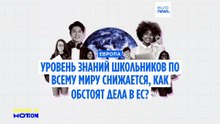 Навыки чтения и математические способности школьников во всем мире снижаются. Виновата цифровизация?