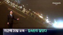 이란, 미군에 20발 보복…집속탄두 달았다