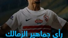 "احنا اللي عملناه".. رأي جماهير الزمالك في أزمة خوان بيزيرا🏹🔥#سألنا_الشارع