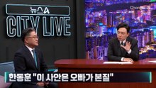 한동훈 “이 사안은 오빠가 본질…집에서 둘이 사진?”