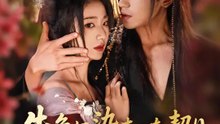 朱色に染まった契り | 全話 | Short Drama 日本語