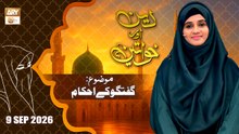 Deen aur Khawateen - Topic: Guftgu ke Ahkam - 9 September 2026 - ARY Qtv