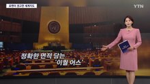면적은 정확한데 지명은 허술...새 세계지도 '동해' 대신 '일본해' 표기 [앵커리포트] / YTN