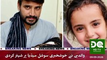 After Tragic Loss, Ayat Noor’s Parents Welcome Another Daughter | Emotional News | 9 pm | DQ News