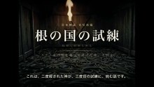 【実写AI】根の国の試練｜古事記 スサノオの娘を奪って逃げた神、大国主