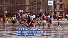 Κλιματική αλλαγή: Ο Αύγουστος του 2026 ο θερμότερος μήνας που έχει καταγραφεί ποτέ