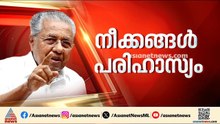 കേസ് വന്നാല്‍ രാഷ്ട്രീയമായും നിയമപരമായും നേരിടും; ഇഡിക്കെതിരെ ആഞ്ഞടിച്ച് പിണറായി | CPM