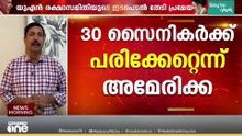 ഹോർമുസിൽ നിയന്ത്രണ സോൺ കൂട്ടി ഇറാൻ; ഇറാനെതിരായ പ്രമേയം പാസാക്കി അന്താരാഷ്ട്ര ആണവോർജ സമിതി