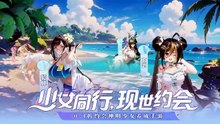 时隙之旅（0.1少女约会大作战）