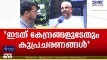 'CPMന്റെ കപട മുഖം തുറന്നുകാട്ടുമ്പോഴേക്കും സമസ്തയുടെ ഐക്യം തകർന്നുപോകും എന്ന മിഥ്യാധാരണ ഇല്ല'