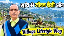 गधेरे आ गये गांव की जीवन शैली Rain water fall view  Daily life Style