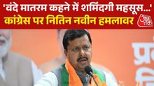 'राहुल मियां' वंदे मातरम का महत्व समझ नहीं सकते, देखें BJP अध्यक्ष नितिन नवीन का हमला