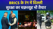 BRICS Summit 2026: विदेशी मेहमानों के स्वागत के लिए राजधानी पूरी तरह तैयार, सुरक्षा चाक-चौबंद