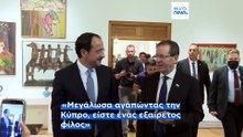 Κύπρος: Μείζονος σημασίας συνάντηση Χριστοδουλίδη - Χέρτσογκ στο Προεδρικό