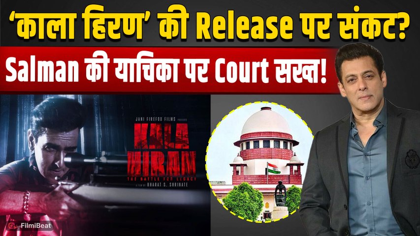 Kala Hiran Controversy: Release से पहले Salman Khan ने खोला मोर्चा, Court में पहुंचा मामला!FilmiBeat