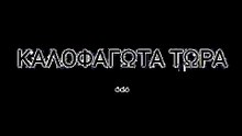 Λάμπρος Κωνσταντάρας: «Καρφώνει» την οικογένεια του Γιώργου Μαζωνάκη – Η ανάρτηση-κόλαφος