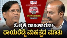 ಧರ್ಮ ಅರ್ಥ ಮಾಡಿಕೊಳ್ಳಬೇಕಾದರೆ ಇದನ್ನೂ ನೋಡಬೇಕು! ರಾಯರೆಡ್ಡಿ ವಿಶ್ಲೇಷಣೆ Basavaraj Rayareddy News Hour Special