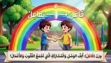 وزن فاعَلَ