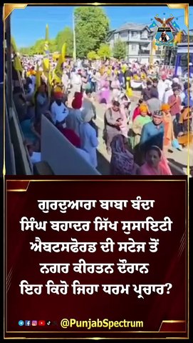 ਗੁਰਦੁਆਰਾ ਬਾਬਾ ਬੰਦਾ ਸਿੰਘ ਬਹਾਦਰ ਸਿੱਖ ਸੁਸਾਇਟੀ ਐਬਟਸਫੋਰ