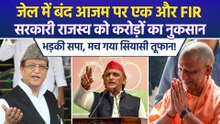 सपा नेता आजम खान की मुश्किलें बढ़ीं, 60 हजार वर्ग सरकारी जमीन मामले में FIR दर्ज