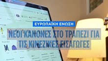 Η Ευρωπαϊκή Επιτροπή εξετάζει μεταρρύθμιση εισαγωγών κατά των παράνομων κινεζικών προϊόντων