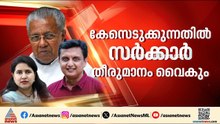 പിണറായിക്കെതിരെ കേസെടുക്കണമെന്ന ഇഡിയുടെ കത്ത്; കേസെടുക്കുന്നതിൽ സർക്കാർ തീരുമാനം വൈകും